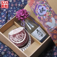 名入れ 彫刻 酒セット 切子 久保田 千寿 純米吟醸 300ml & セミクリスタル 丸型ロックグラス 紫