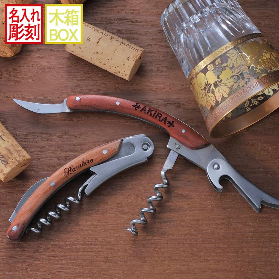 名入れ 彫刻 栓抜き ウッドメタル ソムリエナイフ Sommelier Knife