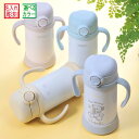 名入れ LXX ベビーギフト サーモス THERMOS まほうびんのベビーストローマグ くすみカラー 350ml