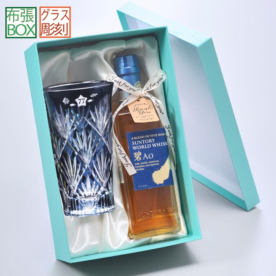 名入れ ギフト SXX 酒セット サントリー ワールドウイスキー 碧 Ao 350ml & 切子 笹の葉紋様 酎ハイグラス タグ・リボン付 布張りBOX入り