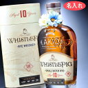 名入れ 誕生日 プレゼント 退職記念 ウイスキー ホイッスルビッグ 10年 スモールバッチ ライ 700ml 花コサージュ チャーム付き