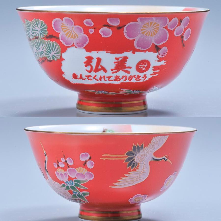 名入れ SXX ペア食器セット 有田焼 開運赤富士松竹梅鶴 茶碗 & 湯呑 & 若狭塗箸 豪華6点セット 赤 黒 木箱入り