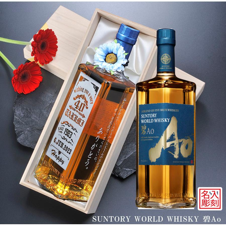 名入れ SXX 酒 サントリー ワールドウイスキー 碧 Ao 700ml コサージュ付 木箱入り