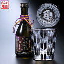 名入れ SXX 酒セット 切子 焼酎 さつま無双 黒ラベル 300ml & 矢絣 黒 紐リボン付 ギフトBOX入り