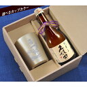 名入れ 酒 人気 タンブラー 保温保冷 カップホルダー ステンレスサーモタンブラー 360ml 久保田 千寿 吟醸 300ml 茶瓶 セット リボン付き