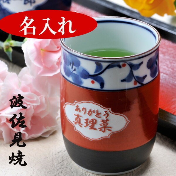 名入れ　波佐見焼　手書き梅　長湯のみ 木箱入り