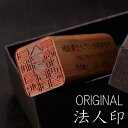側面彫刻込 角印 柘 角寸胴