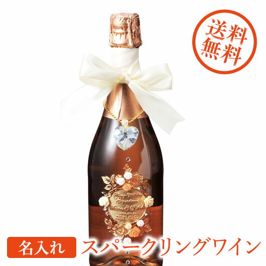 【名入れ専門】【名入れ プレゼント】【 酒 】【 ワイン 】 ロゼ・スパークリング・シャンパン　WISH　ROSE　スペシャルパッケージセット