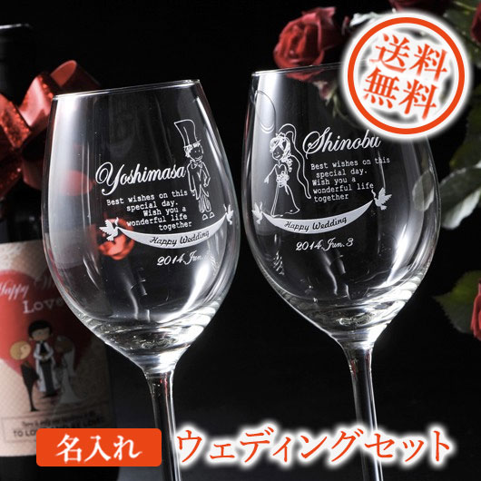 ペアグラス 【名入れ専門】【 酒 】【 ワイン 】 WEDDEING　ペアワイングラス＆キアンティ　ヴィッラ・ディ・モンテ　ハーフワイン　ウェディングラベル