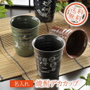 父の日ギフト プレゼント 名入れ プレゼント ギフト 有田焼 和み焼酎デカカップ ペアセット