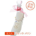 ■Cinderella`s Shoe Apricot Liqueur　350ml ■産地：オーストリア 　　■アルコール度数：15度 ■ナンネル社 ■名入れ加工込み ■カラー塗装：無料サービス　シルバー・ゴールド選択可能 ■アクセサリーチェーン無料セット 　（時期によってはチェーンのデザインは画像とことなります） 【納品書・明細書について】 ペーパーレス化、個人情報の保護。これからの観点により当店では納品書・明細書は2015年6月1日より、一切同梱いたしません。予めご了承下さい。 （※2015年5月31日までのご注文分までは、今まで通り同封いたします） ご入用であれば同梱もしくは郵送させて頂きますので、ご注文の際、備考欄がございますので【納品書希望】とご記入ください。 ※ご希望のお客様はその他ご要望欄にご記入くださいませ。またPDFでの送付も可能です ●オリジナル商品につき御注文時に記入のお電話番号はつながりやすい番号をご記入お願いいたします 酒　焼酎　ワイン　シャンパン　モエ　ドンペリ　日本酒　芋焼酎　麦焼酎　米焼酎　ウィスキー　リキュール　茶碗　贈り物　彫り物　食器　プレゼント　ギフト　誕生祝い　お誕生日　誕生祝い　退職祝い　記念品　イベント品　出産祝い　内祝い　結婚祝い　名入れ　ギフト彫刻　就職祝い　感謝　バースデー　御礼　昇進祝い　栄転祝い　入学祝い　卒業祝い　成人祝い　命名　寿　寿福　福寿　開店祝い　快気祝い　新築祝い　引越祝い　節句　引き出物　ラベル　贈答用　お歳暮　お中元　冠婚葬祭　刻印　彫刻　名前　日本伝統　伝統工芸品　オーダーメイド　メッセージ　おしゃれ　かわいい　ロゴ　イニシャル　オリジナル　七五三祝い　 父の日　母の日　こどもの日　敬老の日　クリスマス　バレンタイン　ホワイトデー　節分　ひなまつり　 pottery ポッタリー　glass グラス 長寿祝い　還暦祝い　古希祝い　喜寿祝い　傘寿祝い　米寿祝い　卒寿祝い　白寿祝い　紀寿祝い ちょうじゅ　かんれき　こき　きじゅ　さんじゅ　べいじゅ　そつじゅ　はくじゅ　きじゅ　 結婚式　綿婚式　革婚式　花婚式　木婚式　鉄婚式　銅婚式　ゴム婚式　錫婚式　網鉄婚式　絹婚式　レース婚式　象牙婚式　水晶婚式　磁器婚式　銀婚式　真珠婚式　珊瑚婚式　ルビー婚式　サファイヤ婚式　金婚式　ダイヤモンド婚式■Cinderella`s Shoe Apricot Liqueur　350ml ■産地：オーストリア 　　■アルコール度数：15度 ■ナンネル社　　エキス分：19％ ■名入れ加工込み ■カラー塗装：無料サービス　シルバー・ゴールド選択可能 ■アクセサリーチェーン無料セット 　（時期によってはチェーンのデザインは画像とことなります） ※当店は名入れ彫刻、記念品、結婚祝い、誕生日、結婚記念日、出産祝い、還暦祝い、新築祝い、贈答用、退職記念、敬老の日、父の日、母の日、お中元、卒業記念品、クリスマス、バレンタインデー、ホワイトデー、彼氏彼女恋人同士ペアでお揃いのアイテム、などの様々な用途に適したオーダーメイドギフトやプレゼントに最適な商品を提供しています。贈り物はもちろんのこと、オーダーメイドアイテムとして自分へのご褒美に。また、名入れ彫刻を施した可愛いペットグッズまで取り揃えております。 飲んでも美味しく、飲み終わった後は飾ってもステキなガラスの靴です。　　首元には無料でブレスレットとしても使える　素敵なチェーンをまいて女性らしさにドレスアップしたしあがりでお渡しいたします。 センスのいい贈り物に喜ばれること間違いなしです！ シンデレラシュー・ウォッカ・メロンは、ウォッカをベースにメロンフレーバーを配合したリキュールです。 柑橘系ジュースとの相性抜群です！ ミルクを加えればヨーグルトのような味わいになります！ 　●20歳以下へのお酒の販売はしておりません。 ギフト購入であってもこの商品にはお酒が含まれておりますので 法律上販売することができませんので　ご了承くださいませ。 ------------------------------------------------------------------------------ ○期間指定しておりますが在庫がなくなり次第終了になります○ ------------------------------------------------------------------------------ 【名入れギフト】 ガラスの靴 リキュール ピンク 【名入れギフト】 ガラスの靴 リキュール キウイ 【名入れギフト】 ガラスの靴 ブルーキュラソー 【名入れギフト】 ガラスの靴　レッド カシスリキュール &nbsp; &nbsp; &nbsp; &nbsp; MOYAトール シャンパングラス ペアセット スパークリング シャンパングラス 2点セット ハート結び ペア フリーグラス クリスタルアモーレ ペアシャンパングラス &nbsp; &nbsp; &nbsp; &nbsp; ローラス　フルート ペアシャンパングラス シャンパングラス ペアセット ラムール　ペア ハートワイングラス デザインビア グラスペアセット ベアストラップ付 &nbsp; &nbsp; &nbsp; >>MYネームグラス 一覧はコチラ