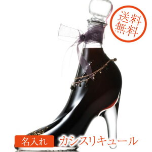 【名入れ専門】【名入れ プレゼント】【 酒 】【 ワイン 】 ガラスの靴 / シンデレラシュー レッド カシスリキュール