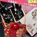 名入れ タンブラー ペア 二重構造 夫婦 御祝い 結婚祝い 月夜桜 二重ハイボールカップペア 木箱彫刻・大判ハンカチ・コサージュ包装込み