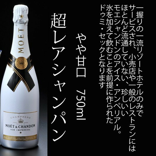 名入れ プレゼント ギフト ホーソン ペアシャンパングラスセット＆氷を入れて飲むシャンパン！モエ・エ・シャンドン アイス・インペリアル