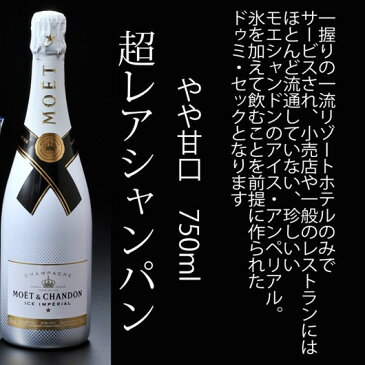 名入れ プレゼント ギフト ホーソン ペアシャンパングラスセット＆氷を入れて飲むシャンパン！モエ・エ・シャンドン アイス・インペリアル