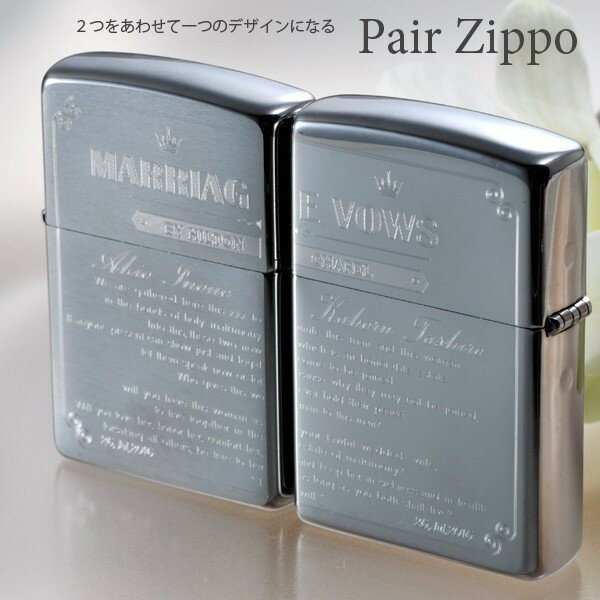 ペア zippo 【ZIPPO　ライター】【ZIPPO　名入れ】名入れ プレゼント ギフト ペアZIPPO 結婚証明書　SV　レギュラーサイズ