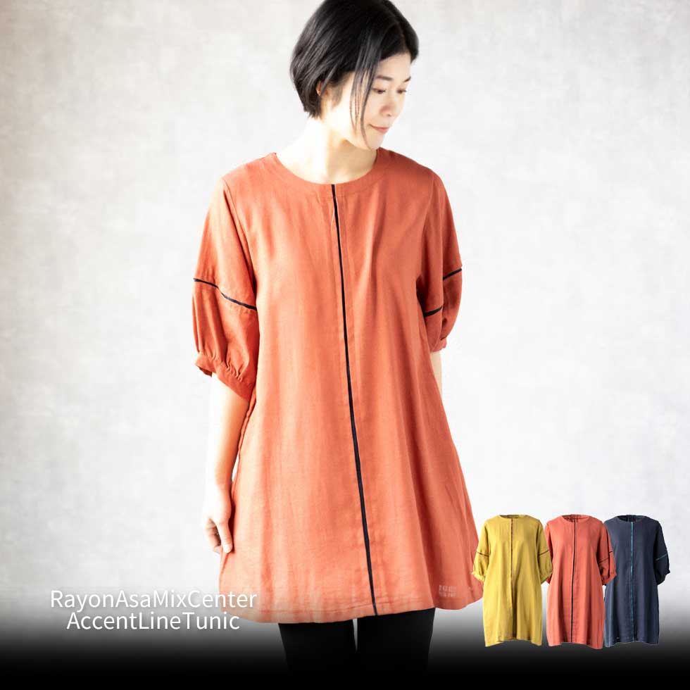 『レーヨン麻混センターアクセントラインチュニック』 ミセスのチュニック 大人のチュニック リラックスチュニック 40代 50代 60代 大人のファッション かわいい おしゃれ 春 夏 春物 夏物のサムネイル