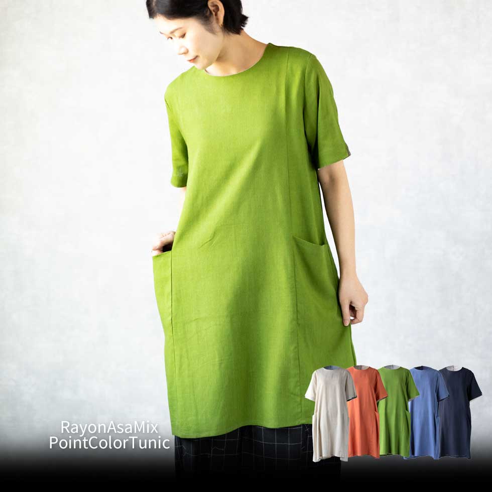 『レーヨン麻混ポイントカラーチュニック』 ミセスのチュニック 大人のチュニック リラックスチュニック 40代 50代 60代 大人のファッション かわいい おしゃれ 春 夏 春物 夏物のサムネイル