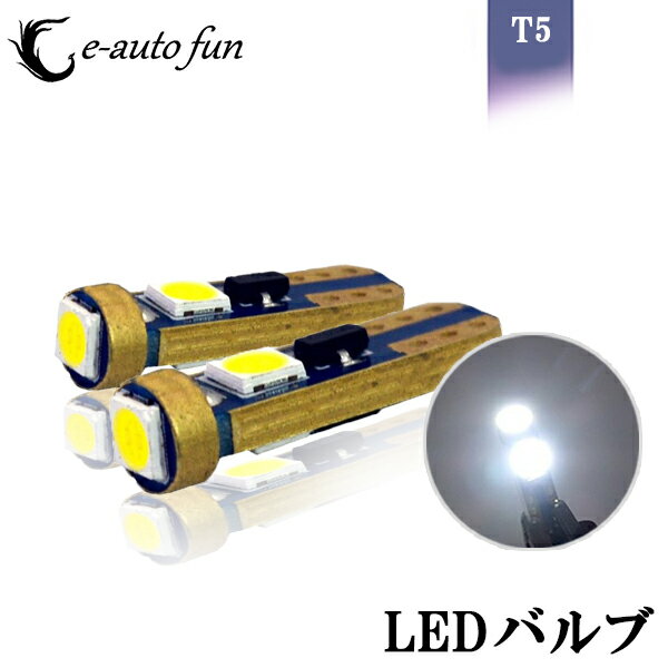 送料無料 LED バルブ T5 12V専用 サムスン製 3030チップ 3枚 搭載 6000k 280lm 2本 e-auto fun