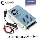 送料無料 LED バルブ 10A 480W スイッチング電源 AC→DC コンバーター 100V→48V 直流安定化電源