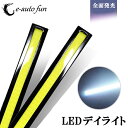 送料無料 LED デイライト 薄さ4ミリ 12W 完全防水 強力 ムラ無し 全面発光 バーライト パネルライト イルミ 17cm 白発光 e-auto fun