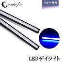 送料無料 LED デイライト 薄さ2.5ミリ 12W 完全防水 強力 ムラ無し 全面発光 バーライト パネルライト イルミ 17cm ブルー