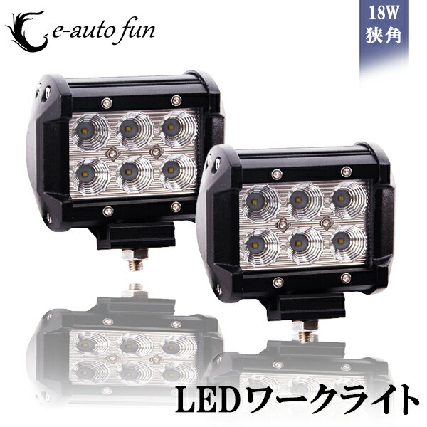 送料無料 LEDワークライト 改善版 CREE製 18W LED作業灯 広角タイプ 角型 6連 12V 24V 新設計 防水 防塵 耐衝撃 長寿命 2個 e-auto fun