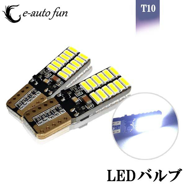 LED バルブ T10 T16 ウエッジ球 球切れ警告灯 キャンセラー内蔵 3140 24連 800lm 6500K ホワイト ポジション球 2個