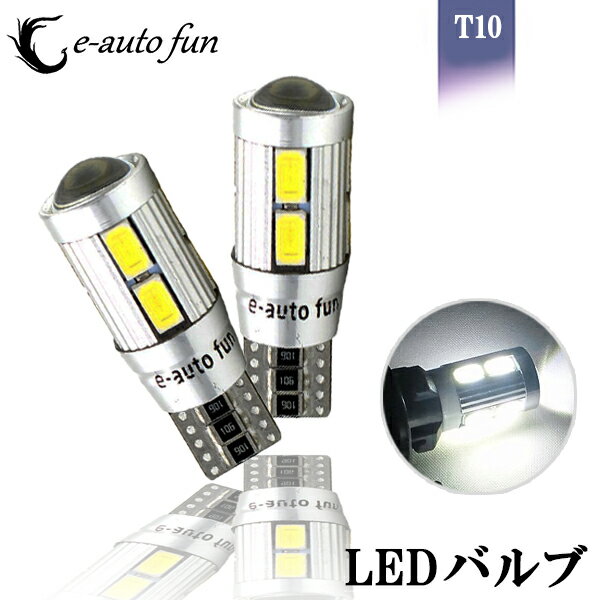 送料無料 LED バルブ T10 12V 10連 プロ