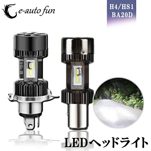 送料無料 業界初モデル バイク用 led ヘッドライト H4 HS1 Hi/Lo BA20D H4B ...