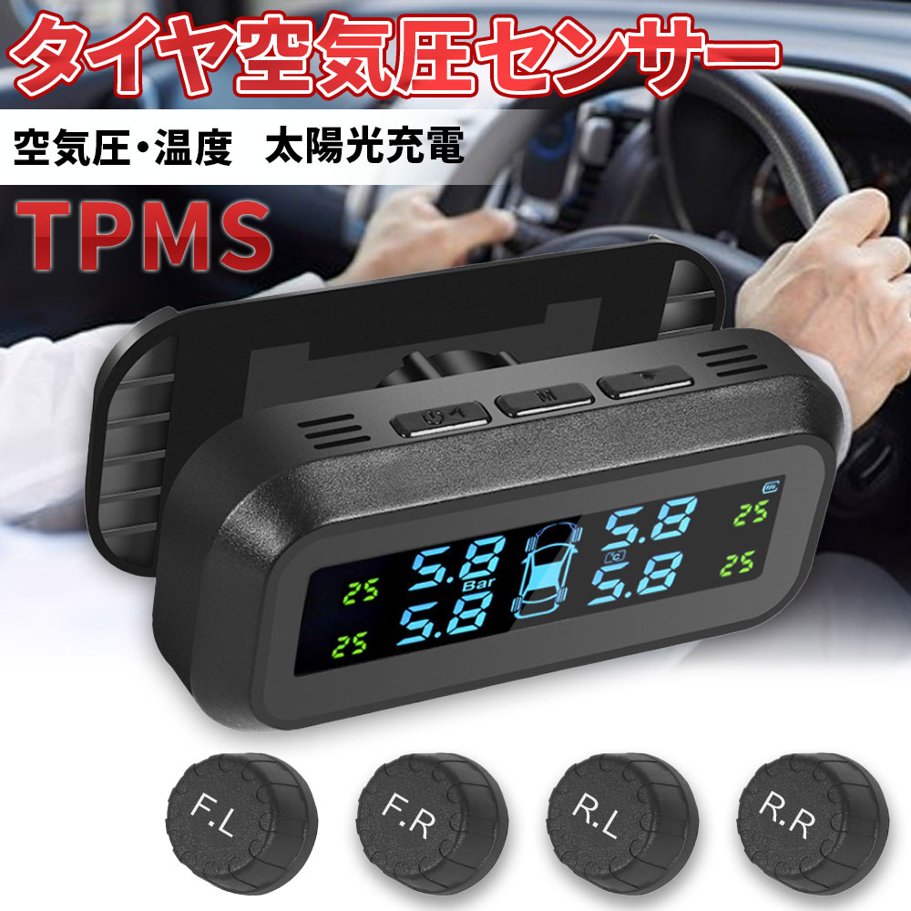 タイヤ空気圧センサー TPMS 空気圧 