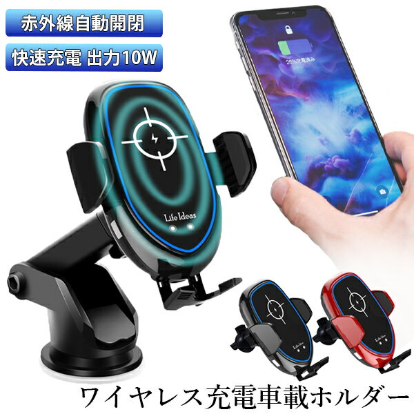 楽天e-auto fun最新車載ホルダー スマホホルダー ワイヤレス充電器 スタンド QI充電 QC3.0 iPhone8 XR アンドロイド 自動開閉 伸縮アーム ダッシュボード エアコン Life ideas正規品