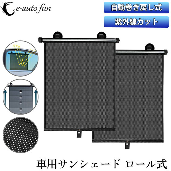 車用サンシェード 日除け サイドシ