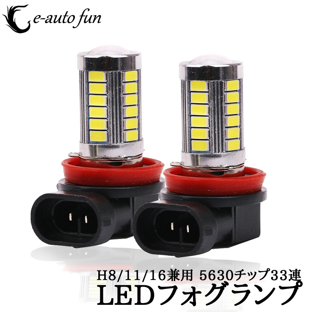 LEDե H8 H11 H16 (񻺼) ॹ 5630å 33Ϣ DC12V 1500롼 6500K ۥ...