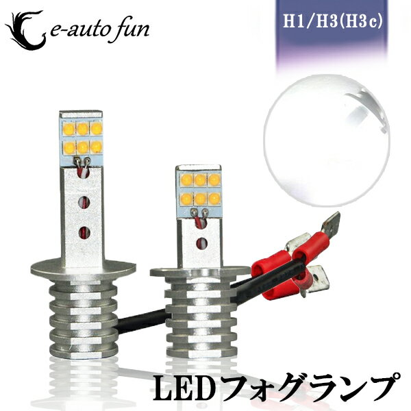 送料無料 LED フォグランプ H1 H3 H3C 60W 6500K SHARP製 LEDチップ 12連搭載 純正 ハロゲンサイズ 2本