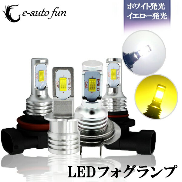 送料無料 LED フォグランプ H3 H7 H8 H11 H16 HB3 HB4 12 24V 最新 CSP3570チップ 72W 相当 2000lm ホワイト イエロー アイスブルー 選択可 2本セット