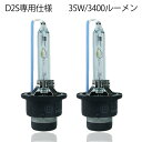 HIDバルブ HIDバーナー 改良版 D2S専用 3400ルーメン 純正交換用 耐震 35W 4300K 6000K 8000K 12V 24V 補修用 D2S 2本セット 送料無料