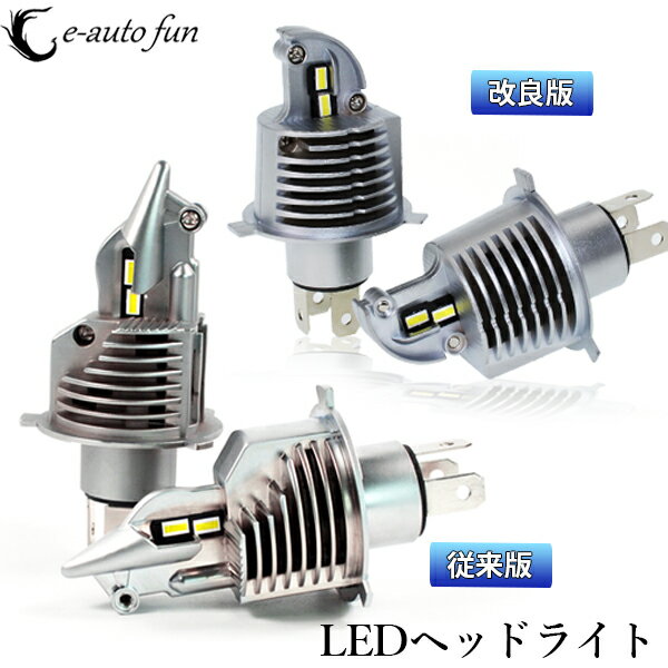 業界初モデル H4 LED ヘッドライト Hi/Lo 車検対応 ポン付け 60W 16000LM 6000K カスタマイズオートグレード LEDチップ搭載