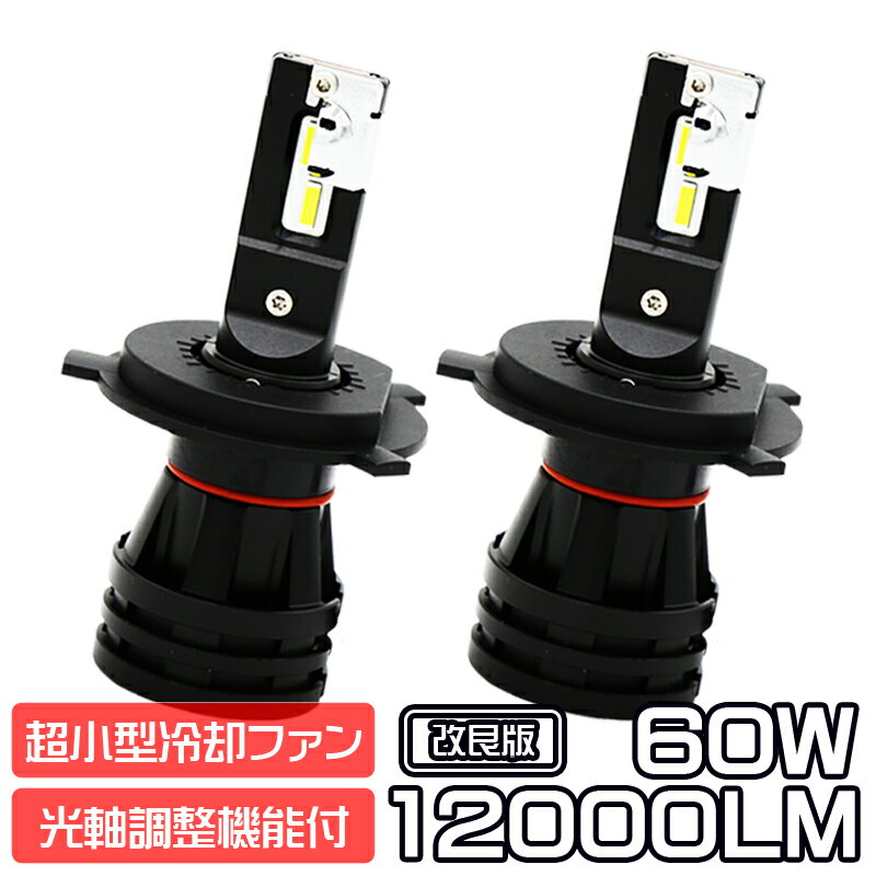 楽天e-auto fun送料無料 Mini4 M2 LED ヘッドライト H1 H3 H4 Hi/Lo H7 H8 H11 H16 HB3 HB4 HB5 PSX26W 車検対応 ファン付き ホワイト イエロー DC12V 60W 12000ルーメン 8000ルーメン 2本set