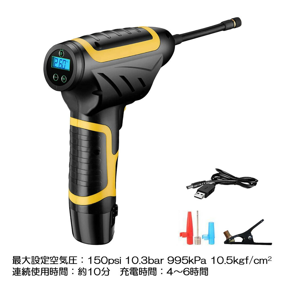 【6%OFFクーポン対象】空気入れ 電動エアーコンプレッサー エアーポンプ ポータブル 軽量 USB充電 142psi 980kPa 2200mAhバッテリー LEDライト付 各種アタッチメント付属