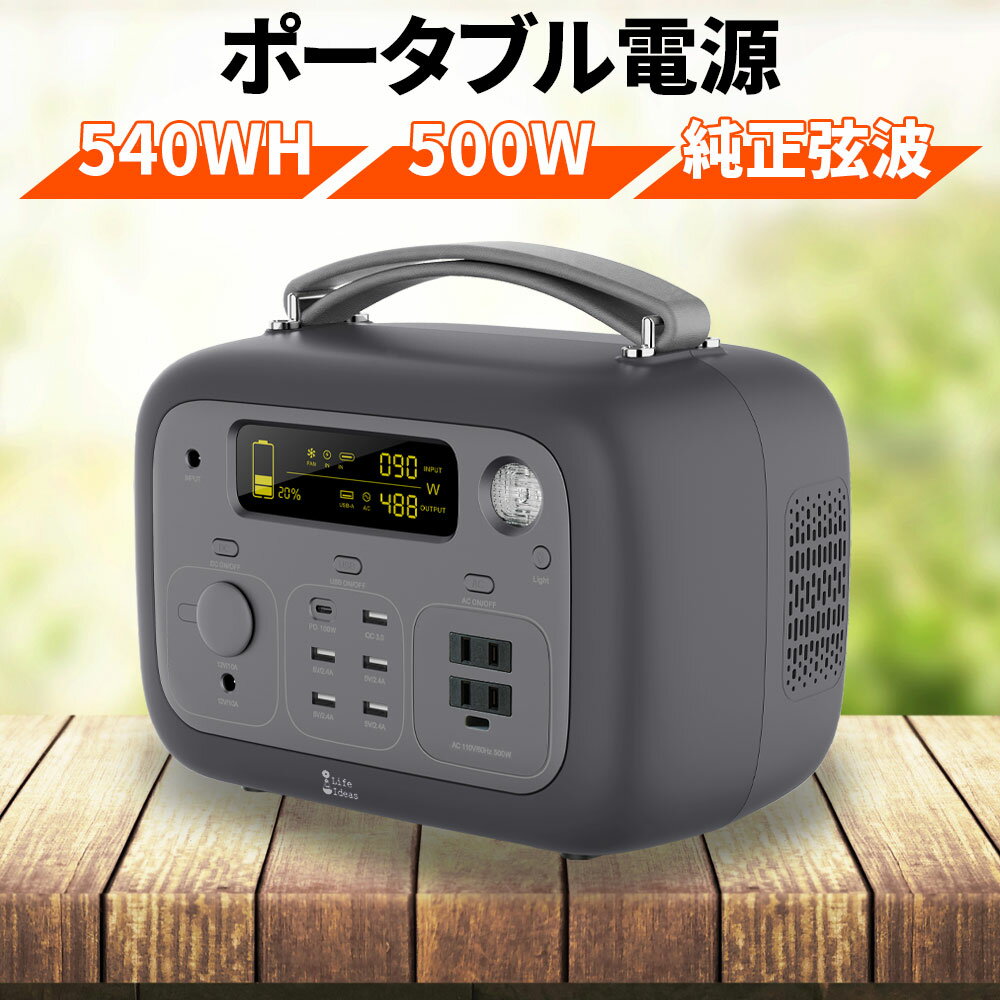 楽天e-auto fun大容量 ポータブル電源 540WH 150000mAh AC100V 500W 正弦波 QC3.0 18W PD3.0 100W LEDライト付 キャンプ アウトドア 非常用電源 車中泊 防災 停電 ソーラーパネル対応 PSEマーク付