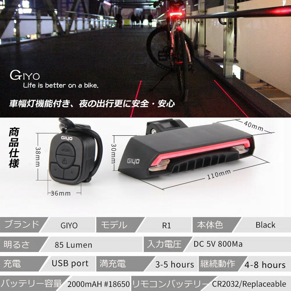 【6%OFFクーポン対象】GIYO USB充電 自転車用 無線コントロール LED テールランプ ウインカー ヘッドライト 6モード 車幅灯 流れる 高輝度 LED 防水 安全 事故防止通販格安セール情報 楽天 通販