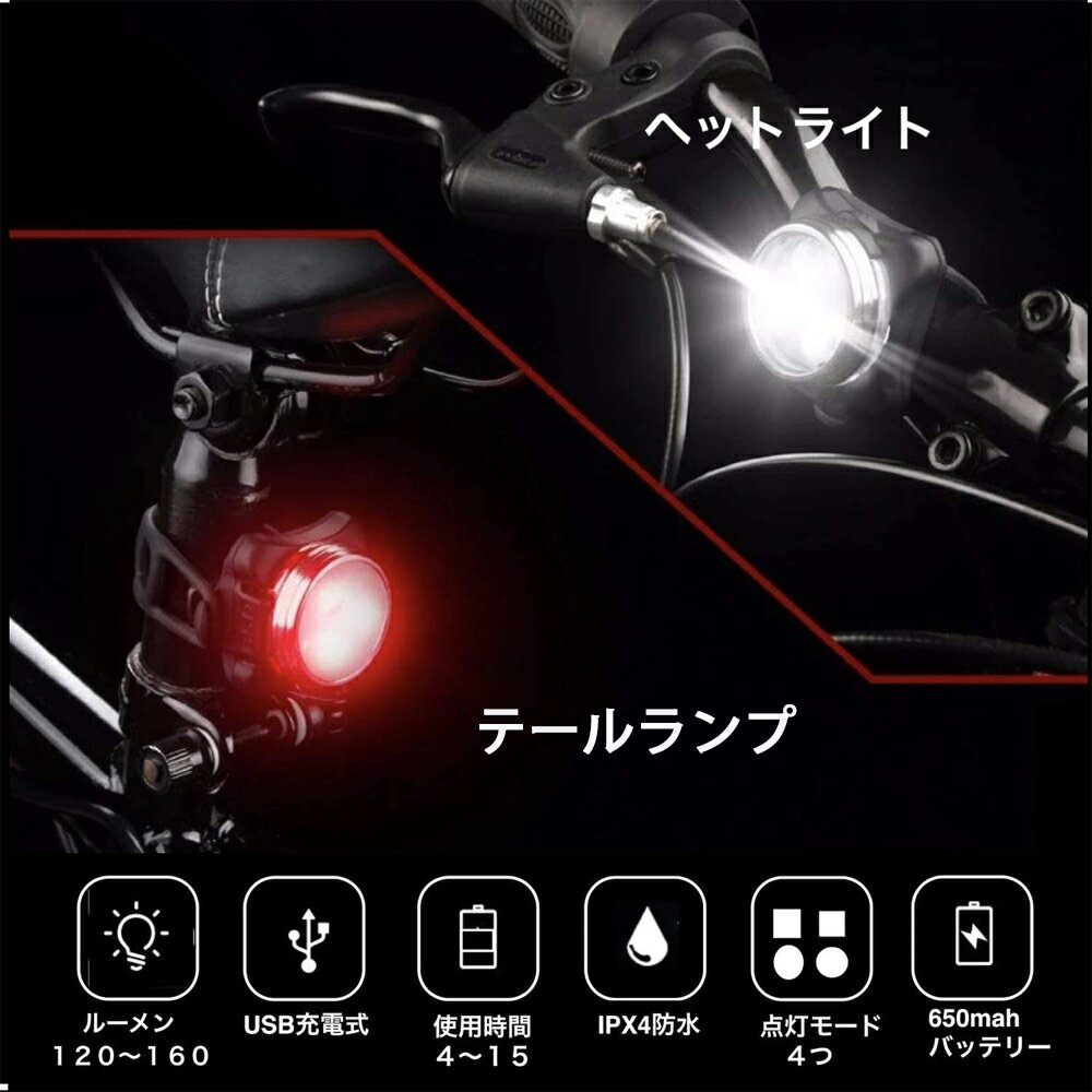 【6%OFFクーポン対象】自転車ライト LED ヘッドライト テールランプ リアライト USB充電式 IPX4 防水 4モード 工具不要 簡単取付 2個セット 自転車用 ヘッドライト 自転車 送料無料通販格安セール情報 楽天 通販