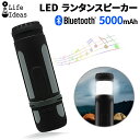 楽天e-auto funLEDランタン ライト 充電式 Bluetoothスピーカー 100M照射 四段階発光 250LM フック付き 5000mAh 伸縮可能 アウトドア 音楽鑑賞 IPX4 LifeIdeas正規品 お花見