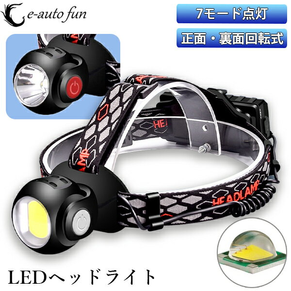 【6%OFFクーポン対象】LED ヘッドライト 充電式 電池付属 ヘッドランプ 軽量 両面回転式 8000ルーメン 7モード点灯 角度調節可 アウトドア キャンプ 防災 登山 釣り 作業 PSE認証済通販格安セール情報 楽天 通販