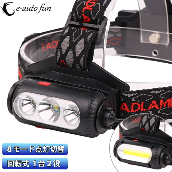 【6%OFFクーポン対象】LEDヘッドライト 充電式 電池付属 ヘッドランプ 軽量 両面回転式 8000ルーメン 8モード 角度調節 アウトドア キャンプ 防災 登山 夜釣り 作業