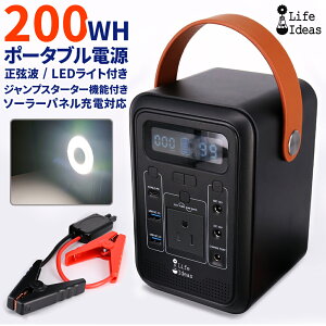 ポータブル電源 200WH 54000mAh AC出力150W 正弦波 QC3.0/18W出力 PD60W入出力 LEDライト付き ジャンプスターター機能 アウトドア 非常用 停電 防災 送料無料