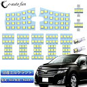 E52 LED ルームランプ エルグランドE52 日産 室内灯 