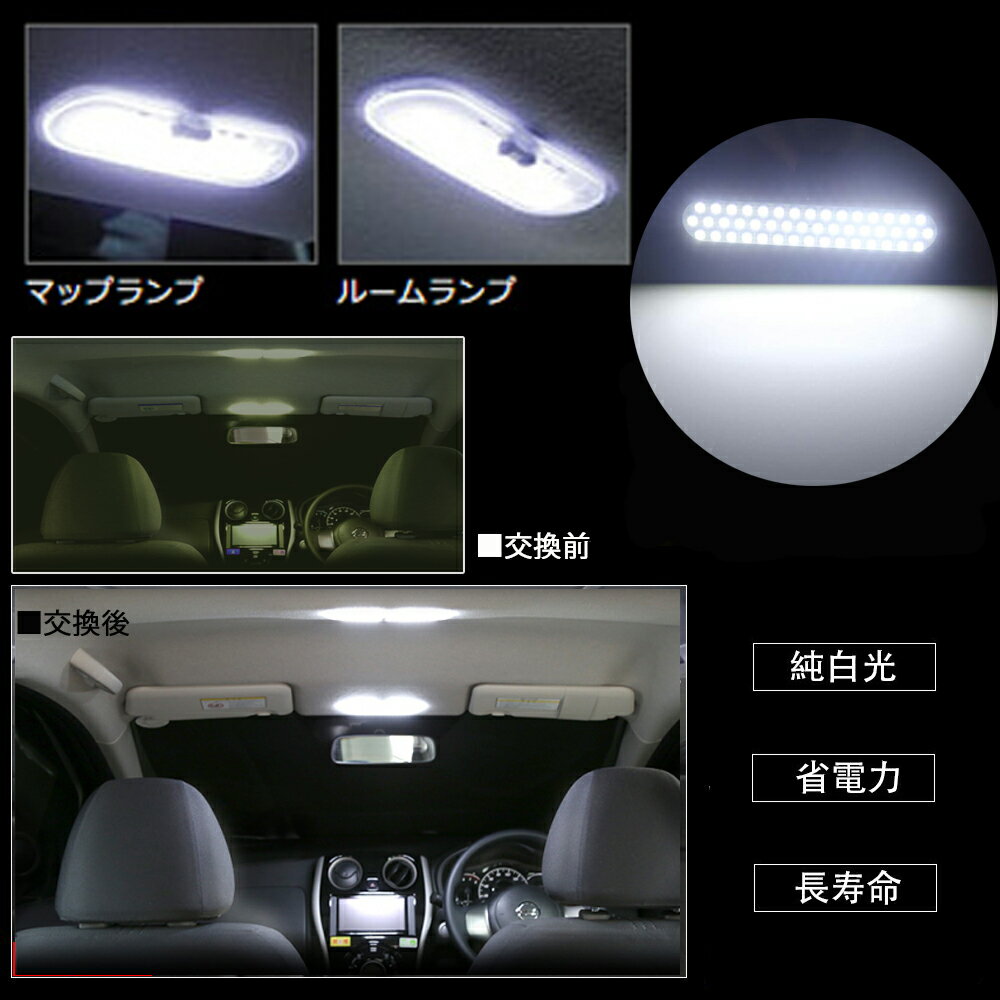 改良版 ノート E12 LED ルームランプ 日産 ノート E12 前期 後期 ニッサン NOTE E12 専用設計 2点セット 92発 ホワイト カスタムパーツ ルームランプセット