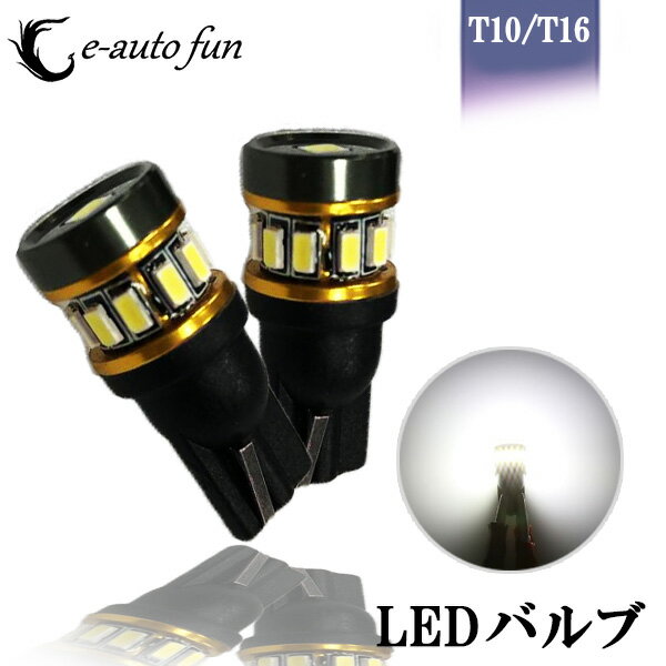 送料無料 LEDバルブ T10 T16 ウェッジ球 12V車 キャンセラー内蔵 ポジション バックランプルームランプ 無極性 爆光 1200lm ホワイト6000k 2個セット